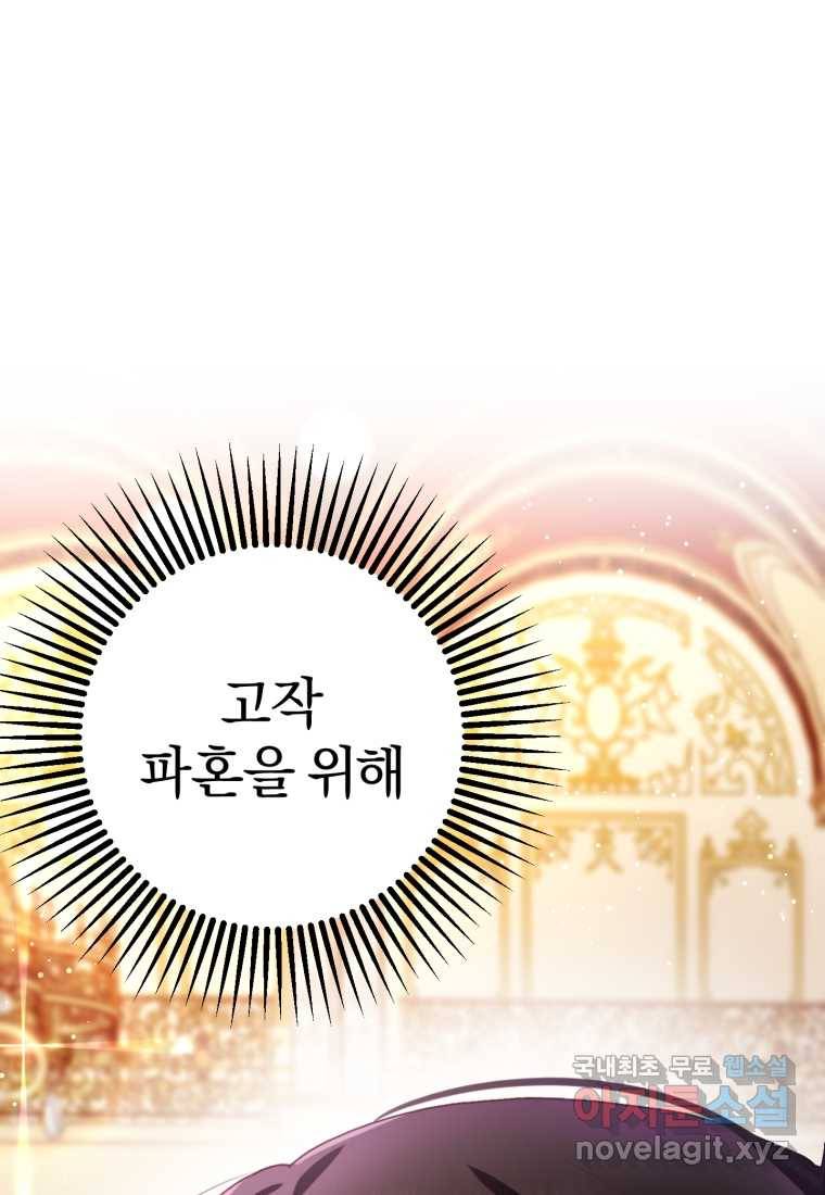 망나니의 누님이시다 15화 22