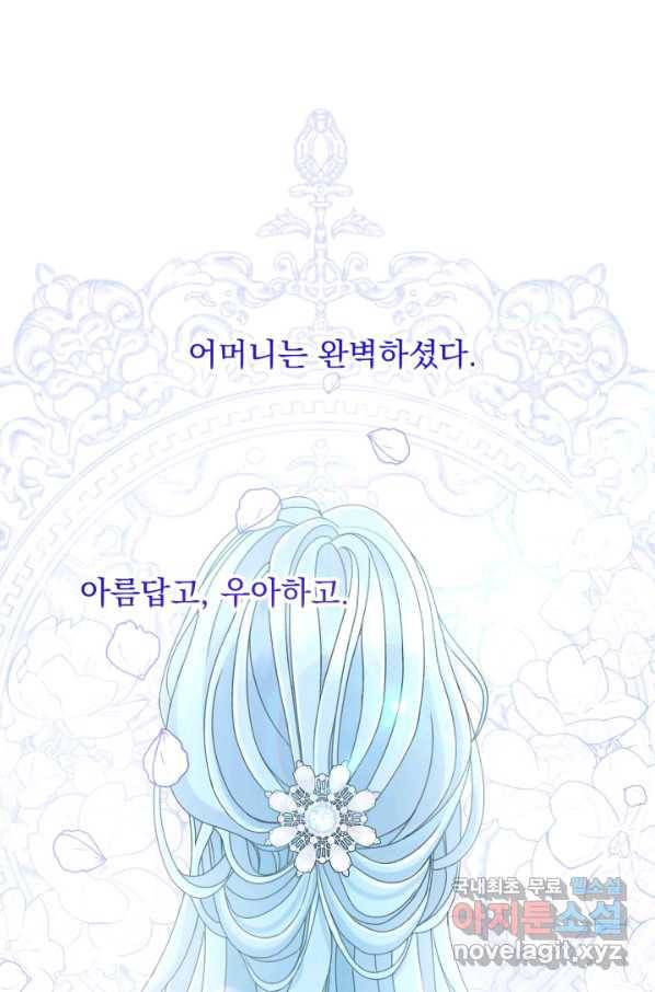 파멸의 공주님 68화 1