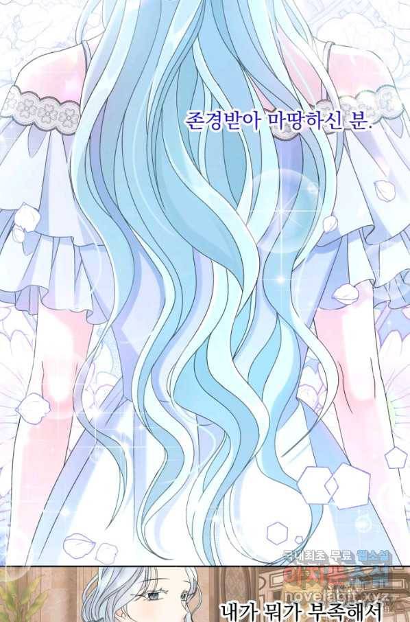 파멸의 공주님 68화 2
