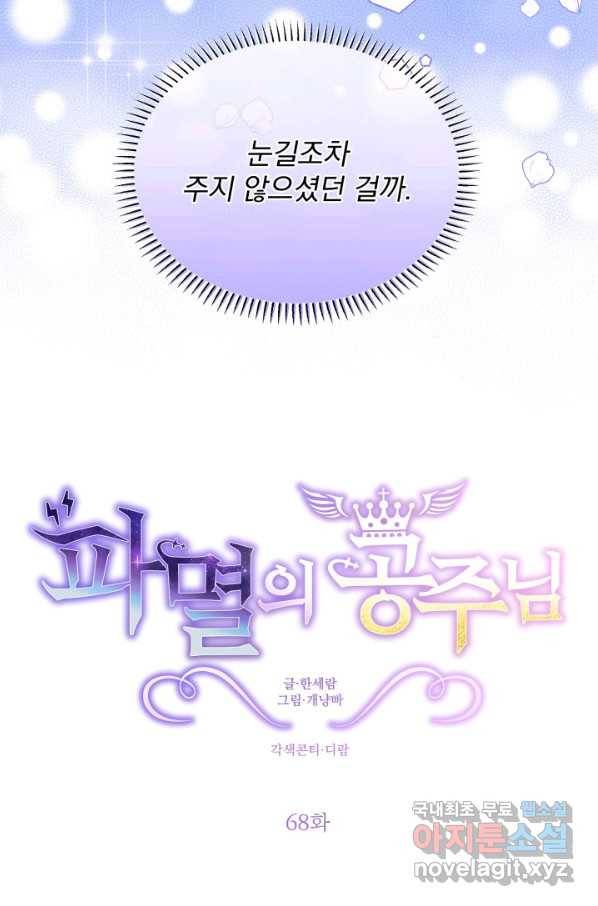 파멸의 공주님 68화 4
