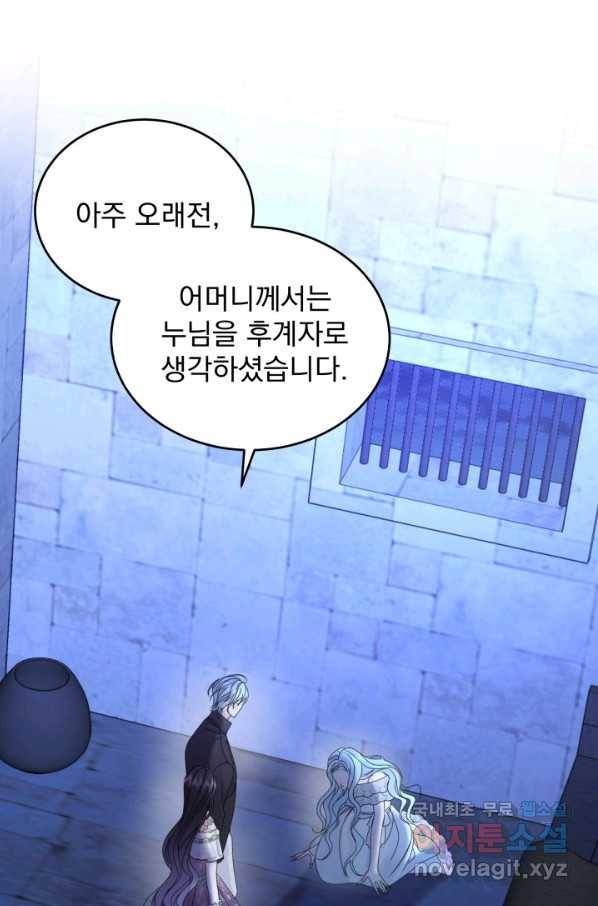 파멸의 공주님 68화 5