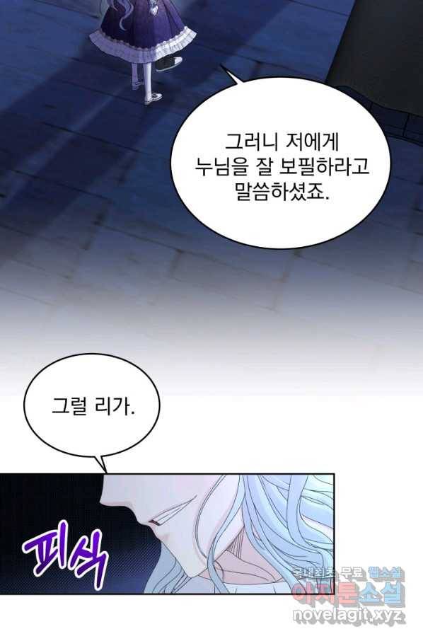 파멸의 공주님 68화 6