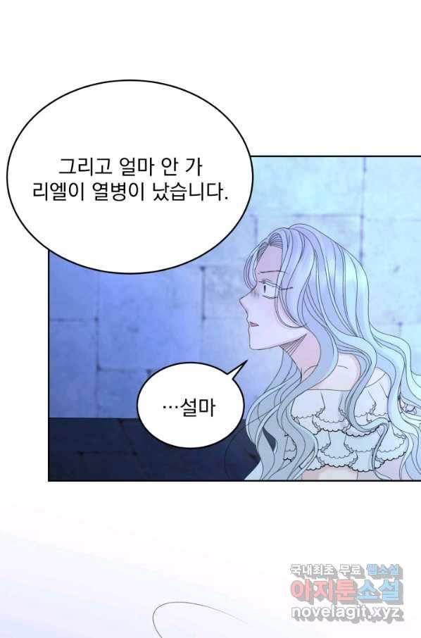 파멸의 공주님 68화 7