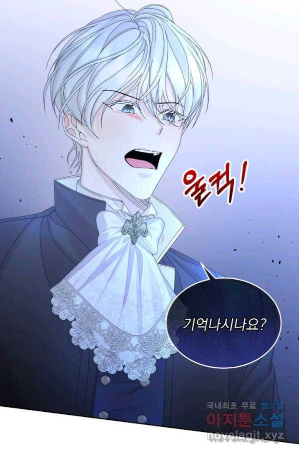 파멸의 공주님 68화 8