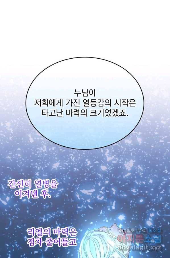 파멸의 공주님 68화 9