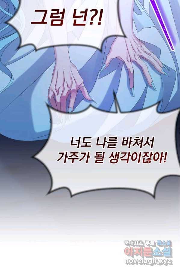 파멸의 공주님 68화 12