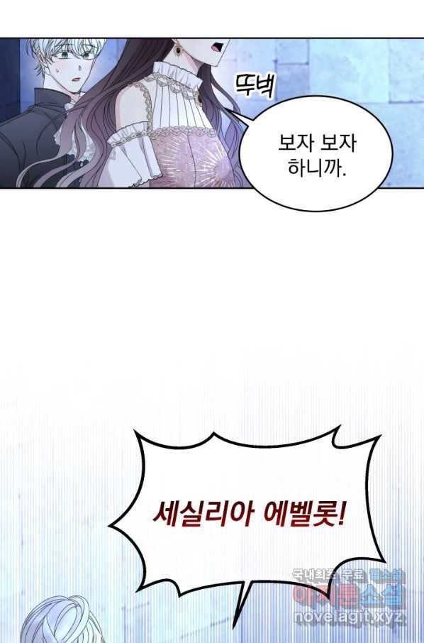 파멸의 공주님 68화 13