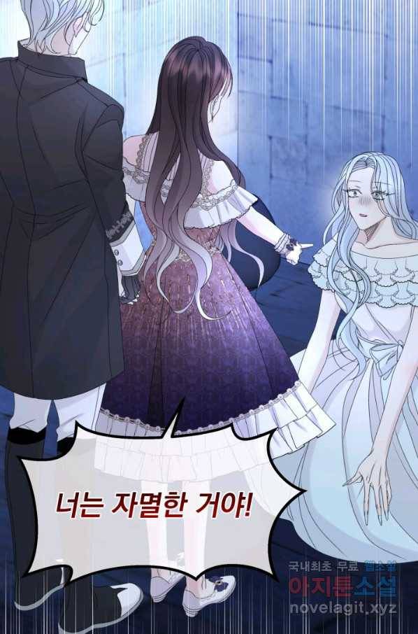 파멸의 공주님 68화 14