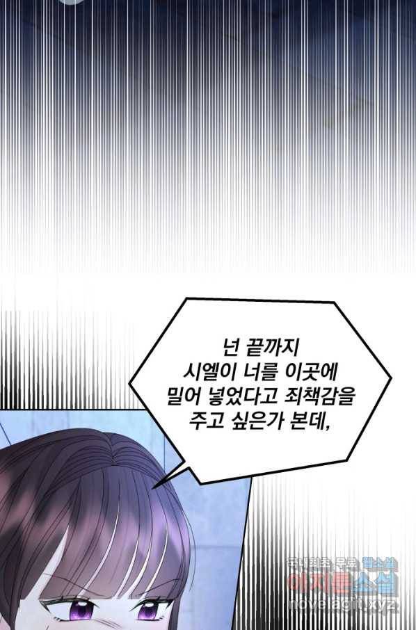 파멸의 공주님 68화 15