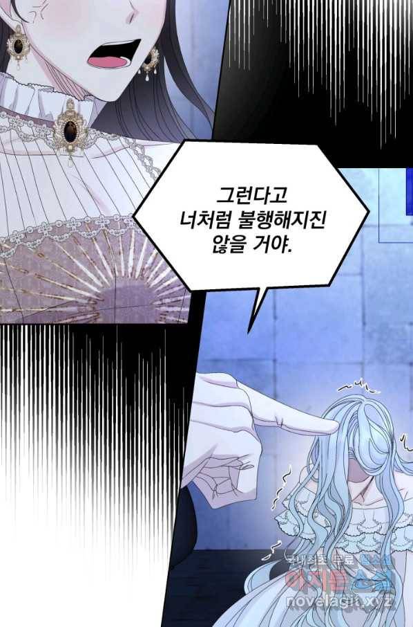 파멸의 공주님 68화 16