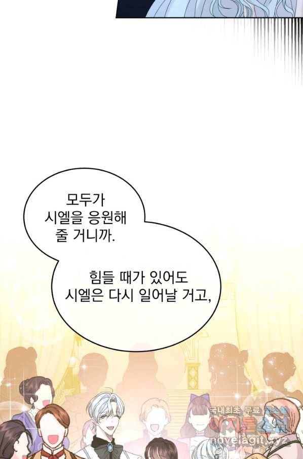 파멸의 공주님 68화 17
