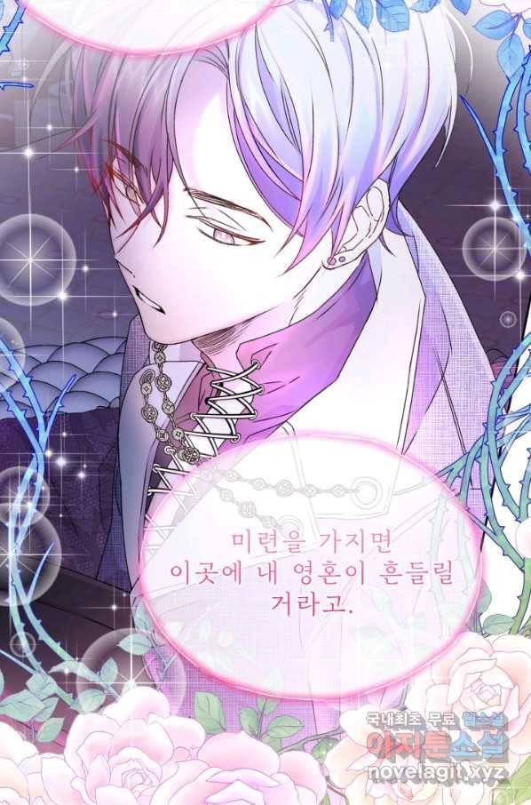 파멸의 공주님 68화 21