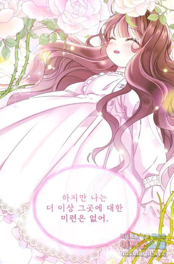 파멸의 공주님 68화 22