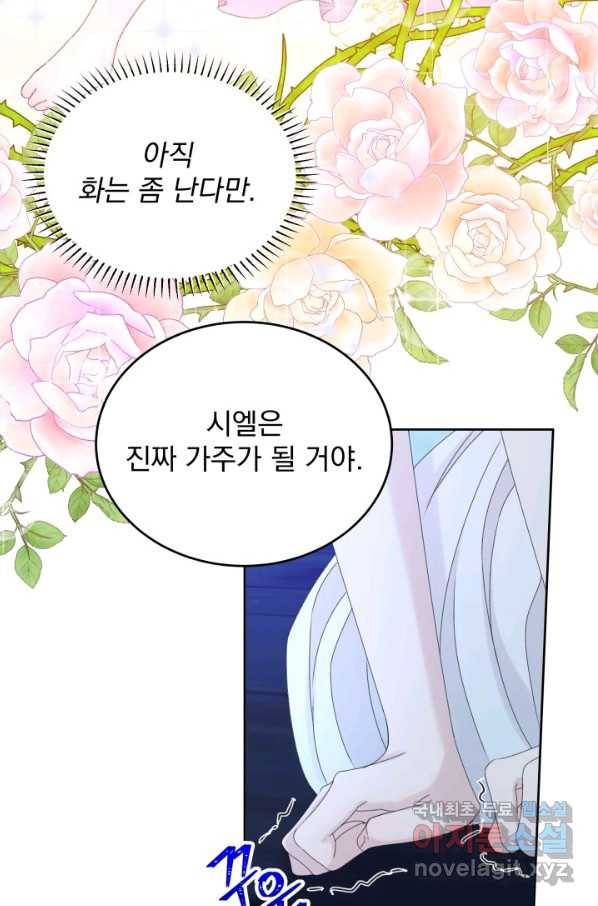 파멸의 공주님 68화 23