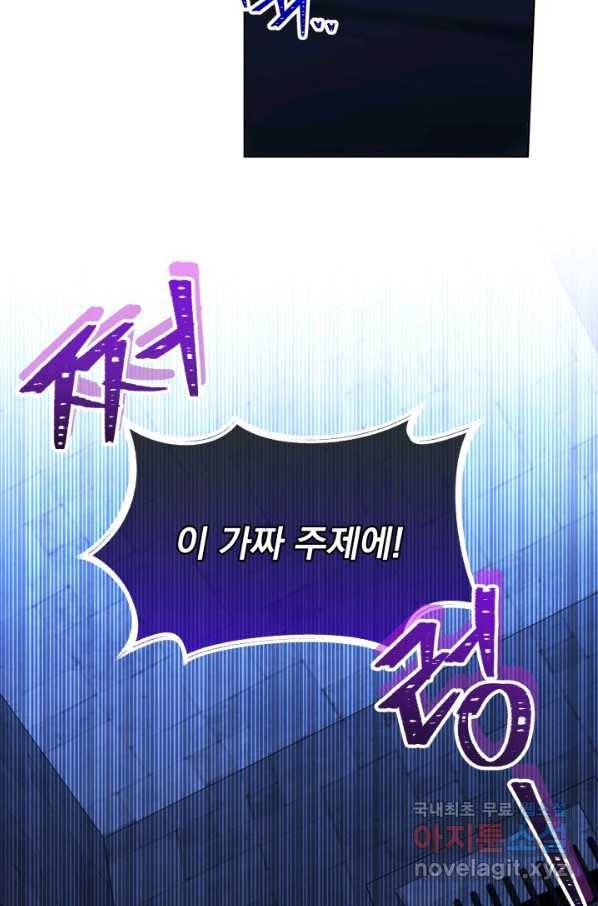 파멸의 공주님 68화 24