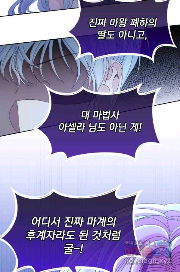 파멸의 공주님 68화 26