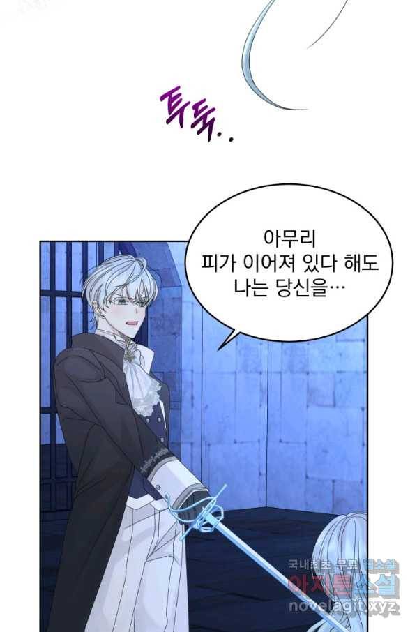 파멸의 공주님 68화 29