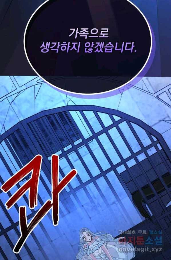 파멸의 공주님 68화 32