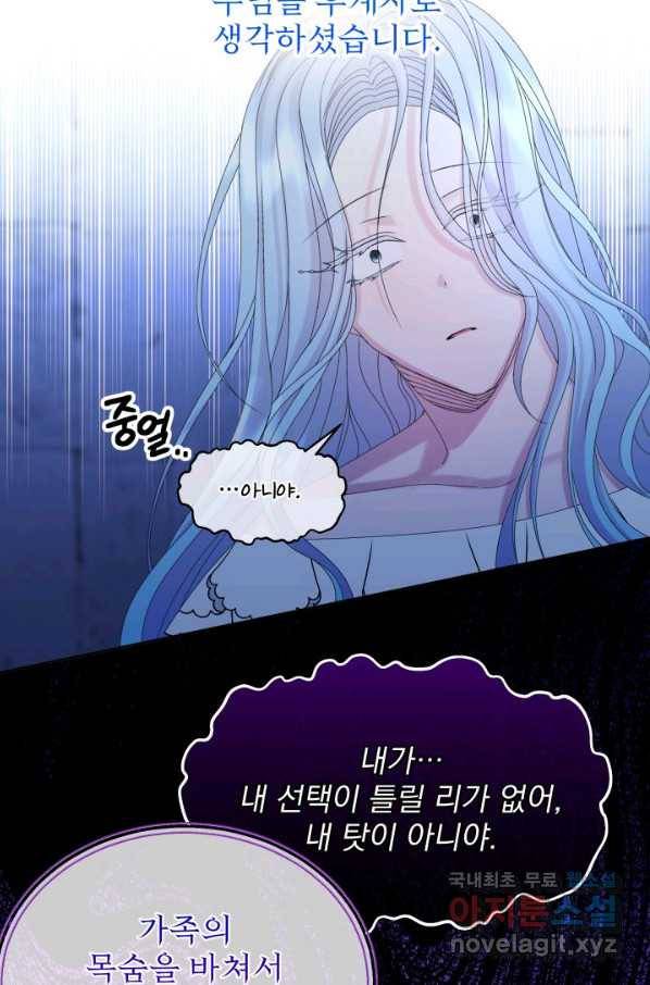 파멸의 공주님 68화 34