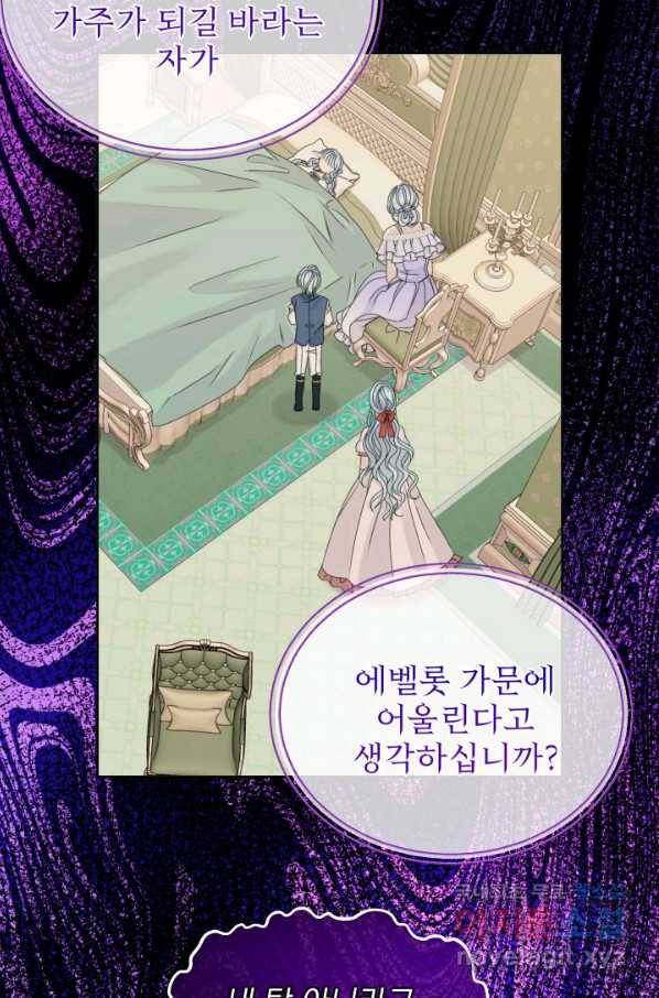 파멸의 공주님 68화 35
