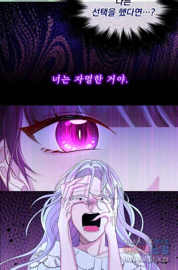 파멸의 공주님 68화 37