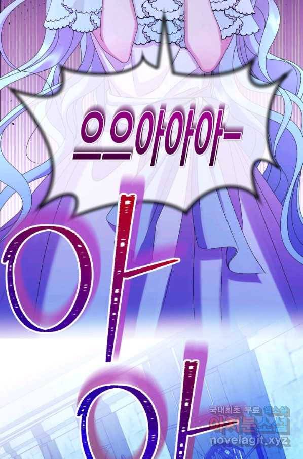 파멸의 공주님 68화 38