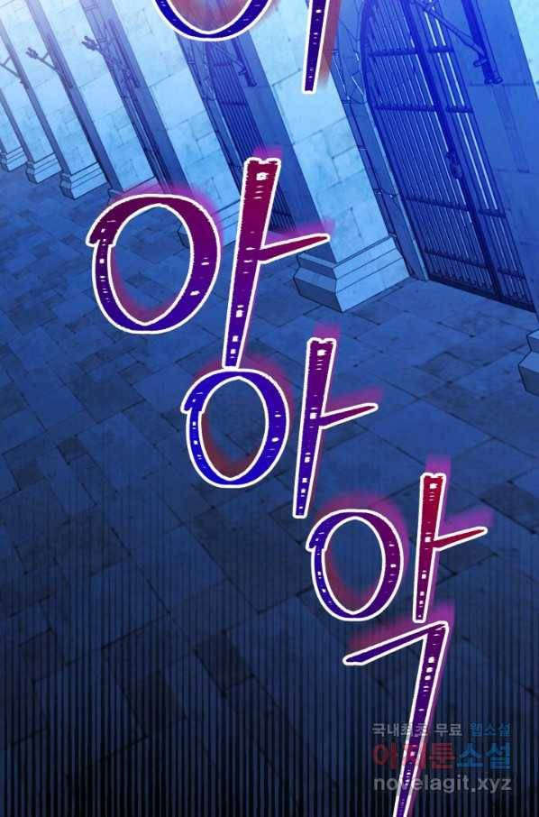 파멸의 공주님 68화 39