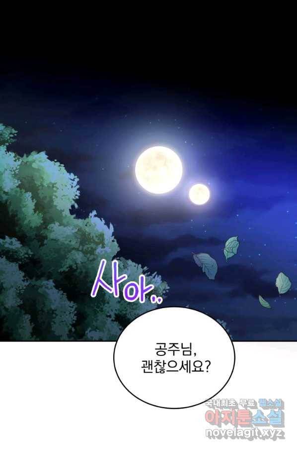 파멸의 공주님 68화 41