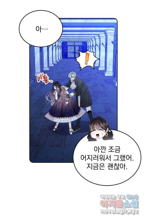 파멸의 공주님 68화 42