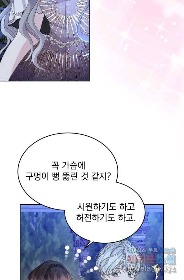 파멸의 공주님 68화 45