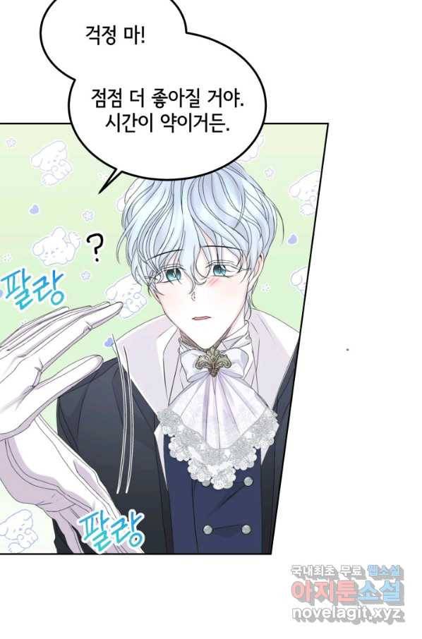 파멸의 공주님 68화 47