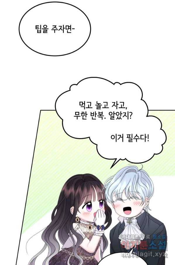 파멸의 공주님 68화 48