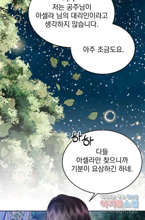 파멸의 공주님 68화 50