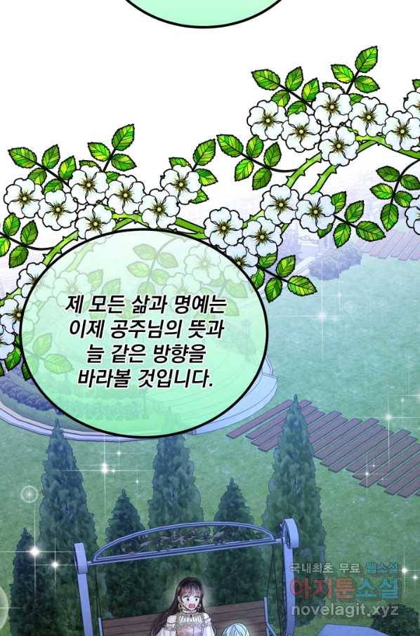 파멸의 공주님 68화 52