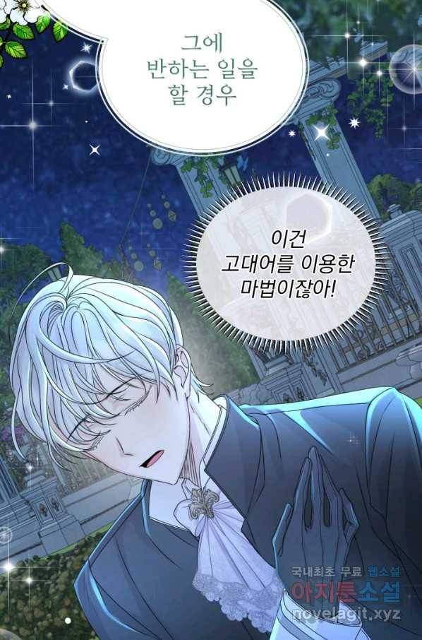 파멸의 공주님 68화 54