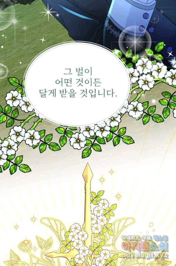 파멸의 공주님 68화 55