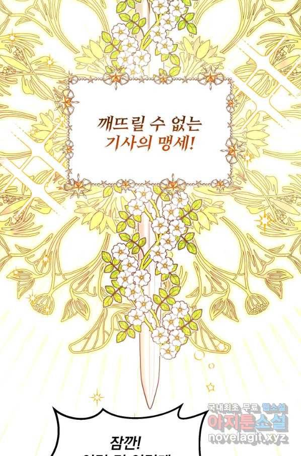 파멸의 공주님 68화 56
