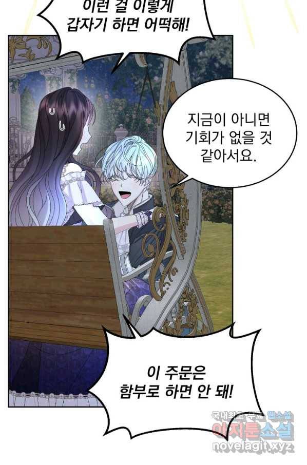 파멸의 공주님 68화 57