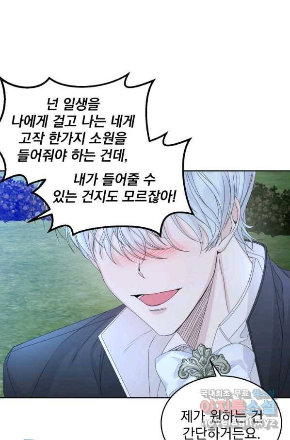 파멸의 공주님 68화 58