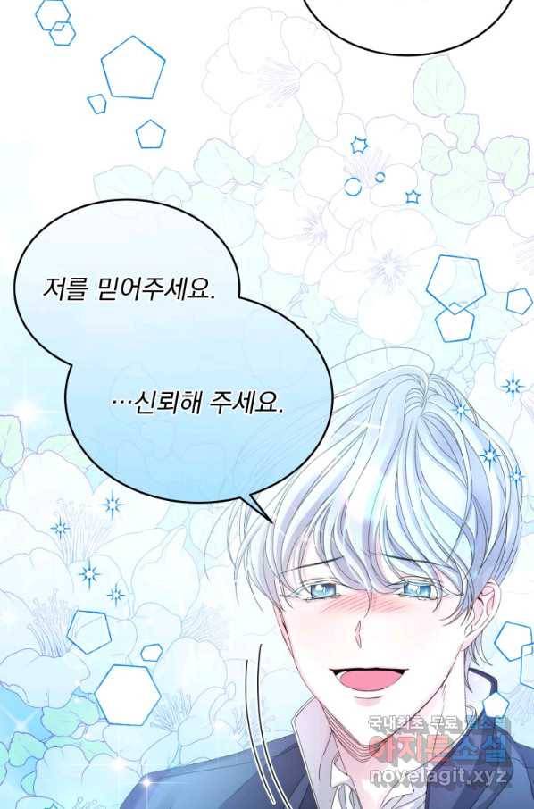 파멸의 공주님 68화 59