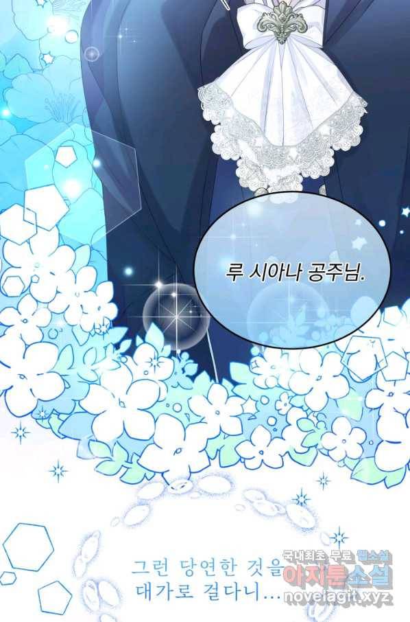 파멸의 공주님 68화 60