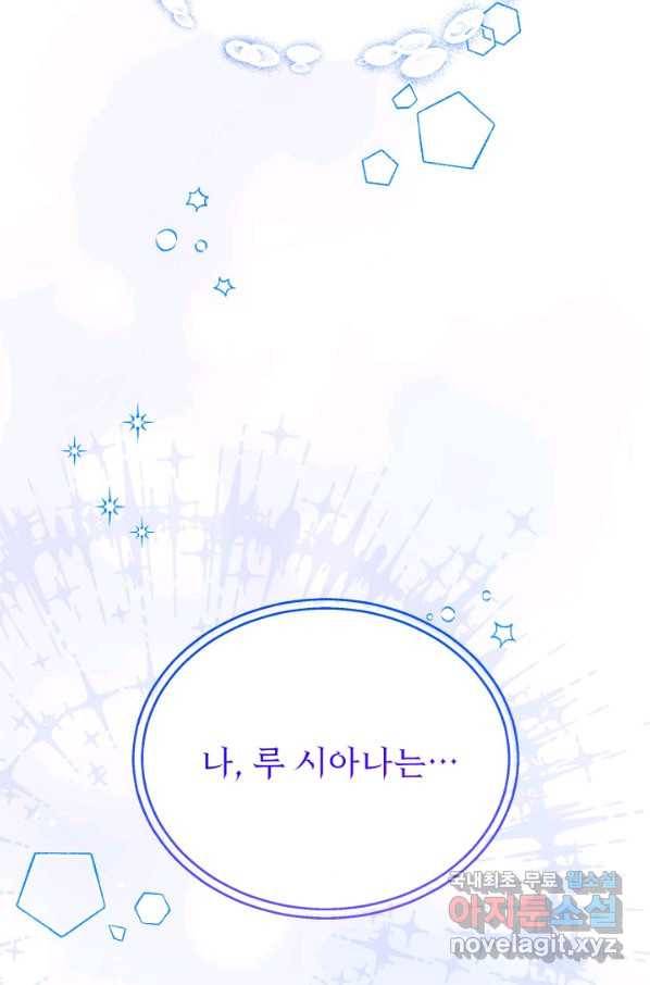 파멸의 공주님 68화 61