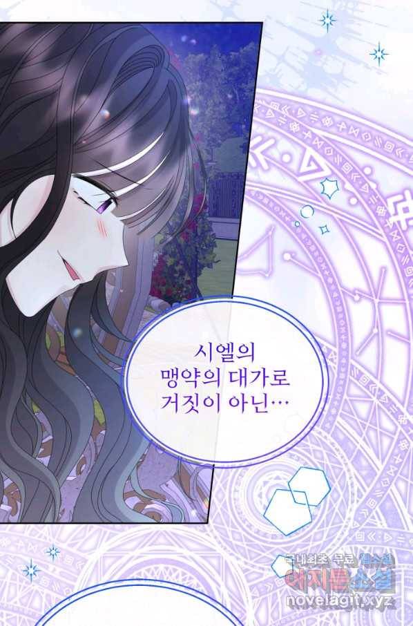 파멸의 공주님 68화 62