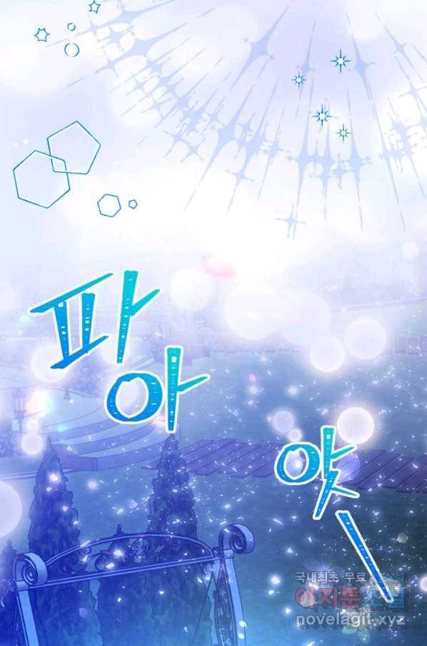 파멸의 공주님 68화 64