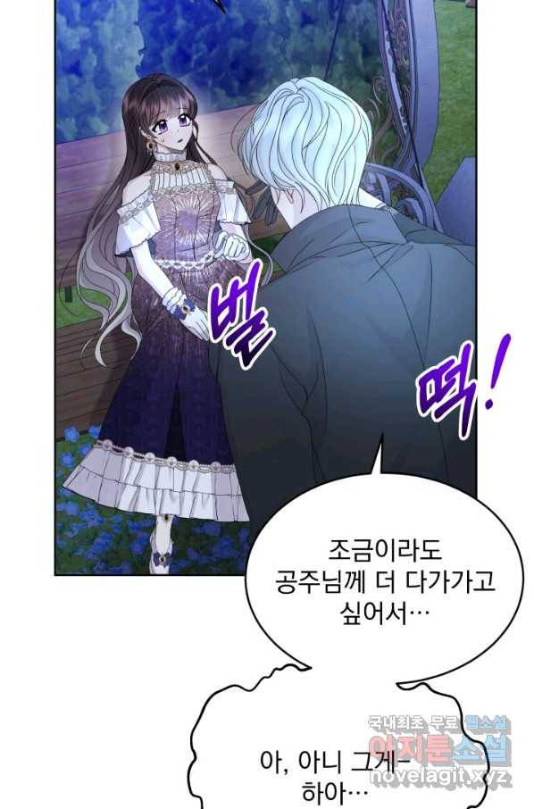 파멸의 공주님 68화 67