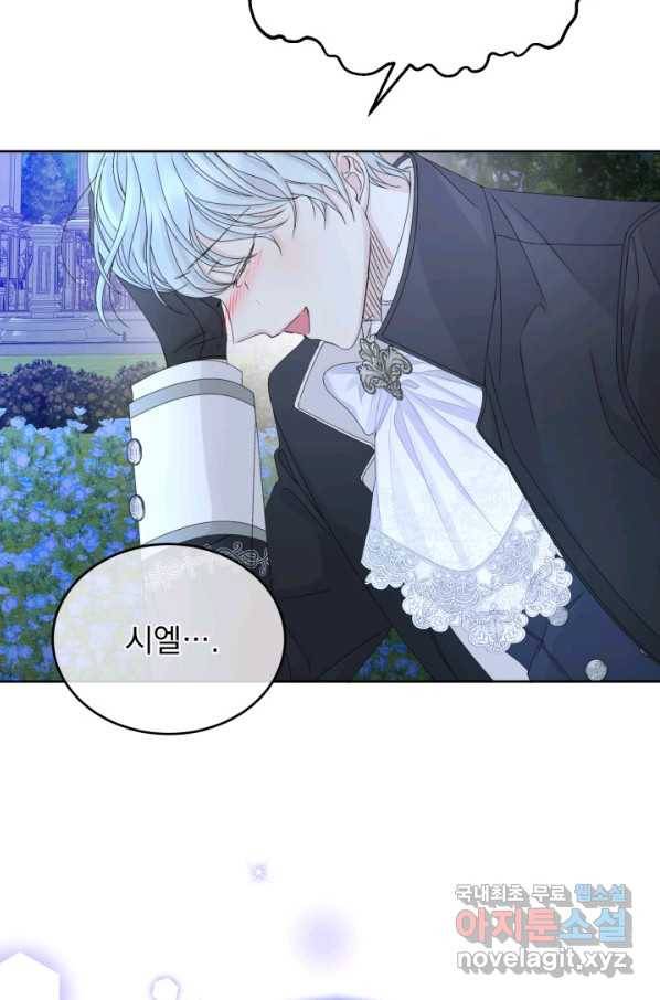 파멸의 공주님 68화 68