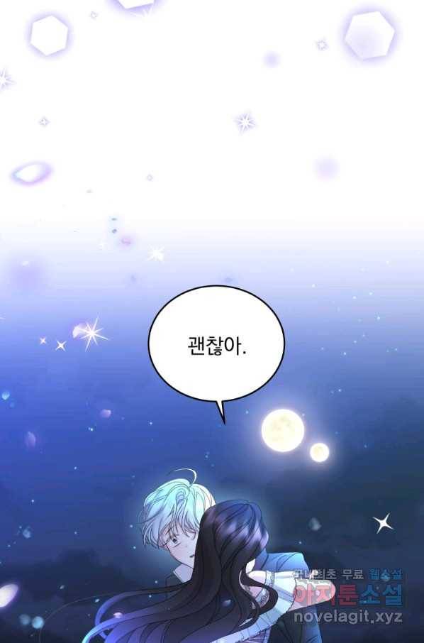 파멸의 공주님 68화 70