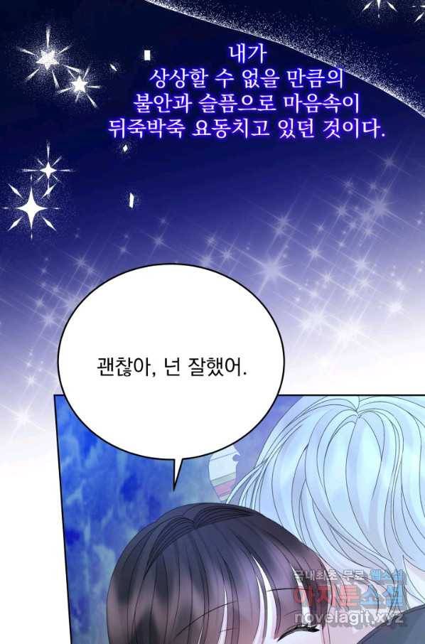 파멸의 공주님 68화 72