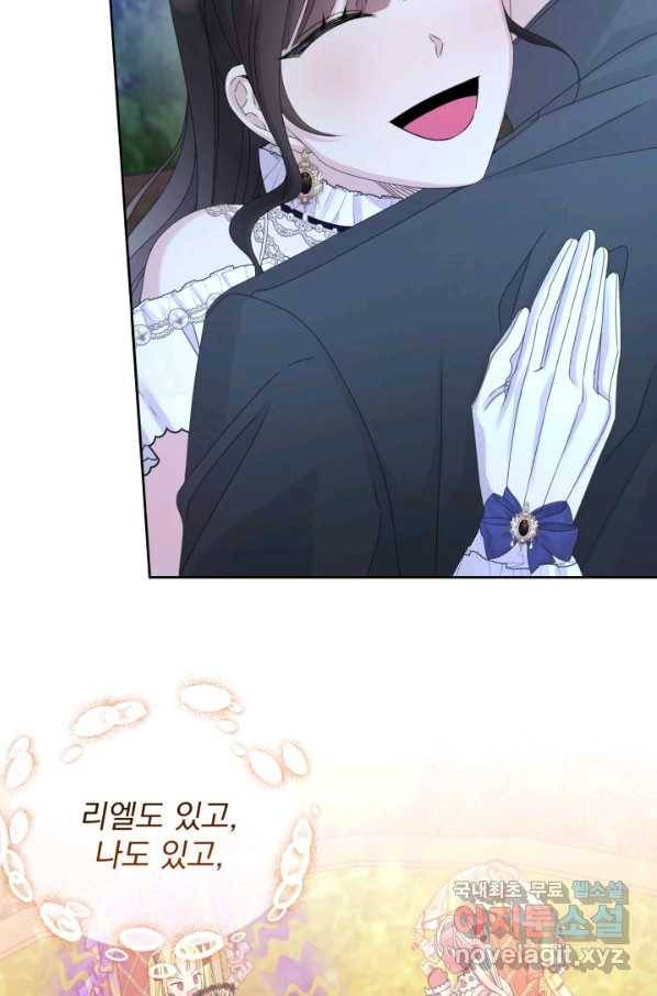 파멸의 공주님 68화 73