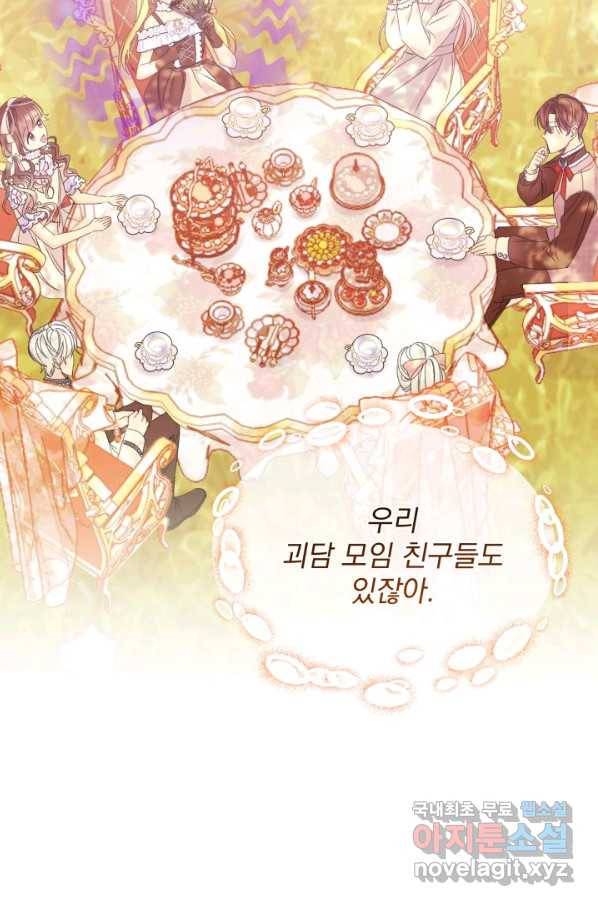 파멸의 공주님 68화 74